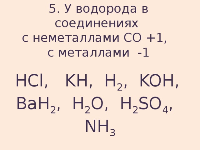 Степень окисления в соединениях so2