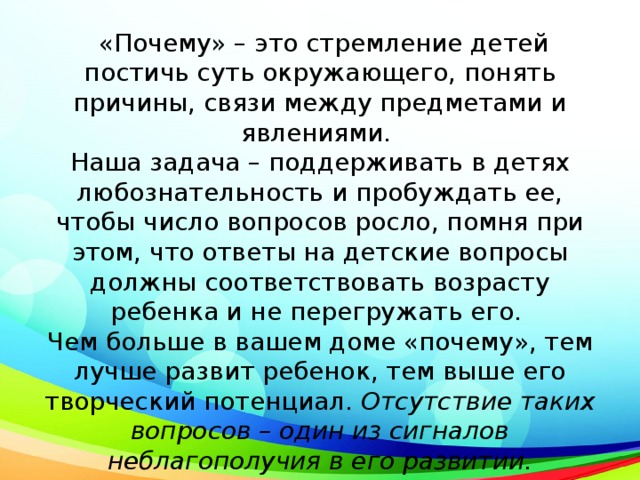 Любознательность 9.3 текст. Цитаты про любознательность детей.