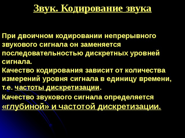 Определите частоту дискретизации при кодировании звука если объем звукового файла 500 кб