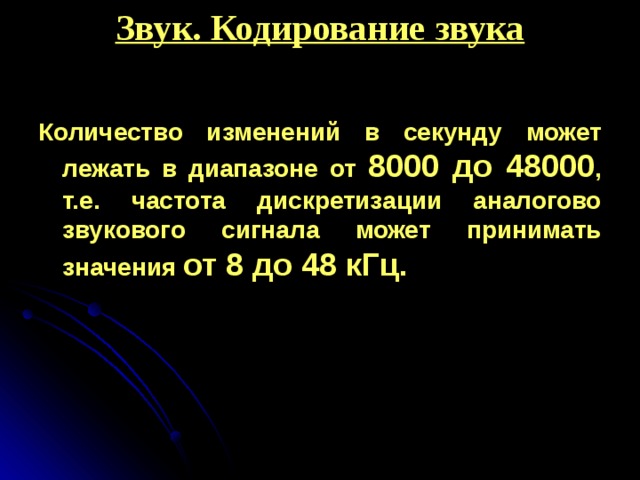 Какой должна быть частота дискретизации звукового файла у которого длительность звучания 2 минуты