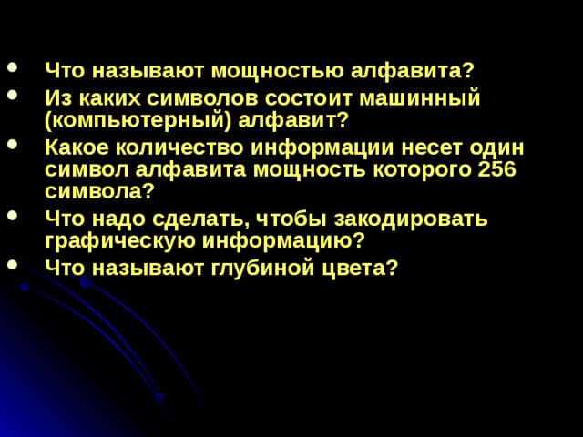 Что входит в компьютерный алфавит