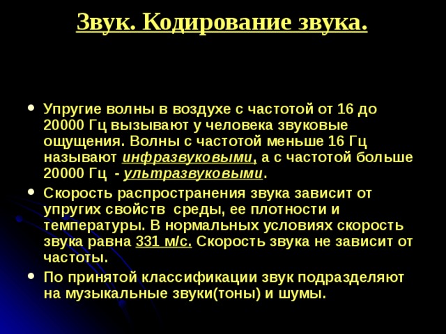 В основе кодирования звука с использованием компьютера лежит