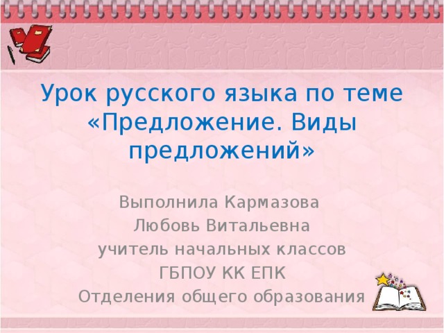 Урок 131 сложное предложение 4 класс школа 21 века презентация