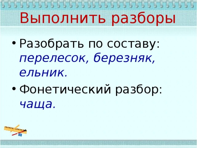 Перелесок по составу