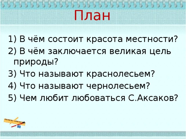 План конспект словосочетание