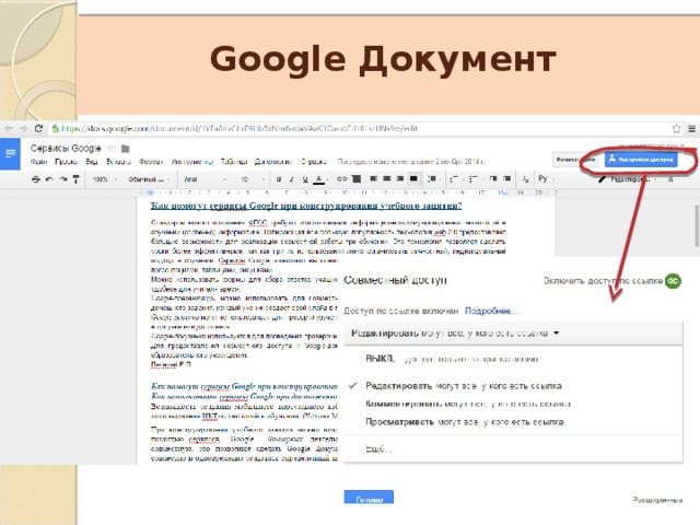    Google Документ 