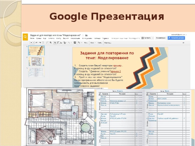    Google Презентация 