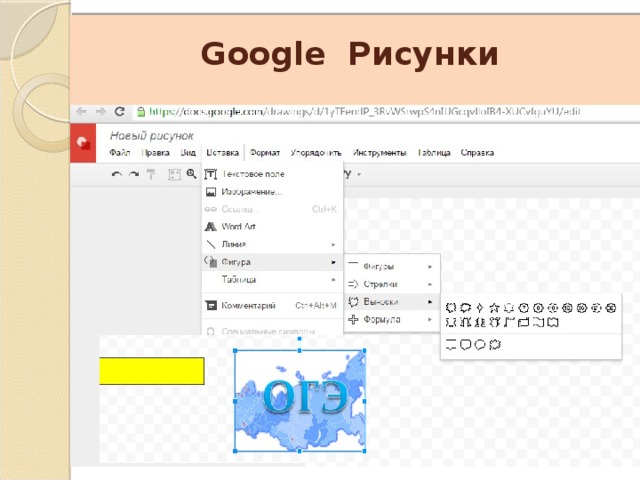    Google Рисунки 