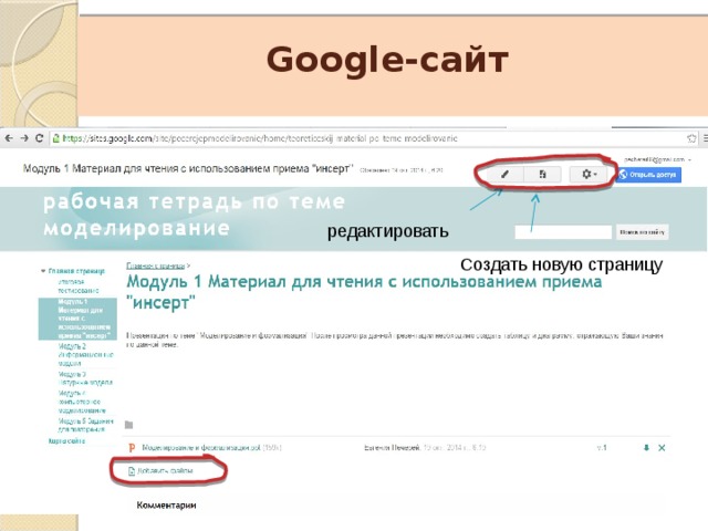    Google-сайт редактировать Создать новую страницу 