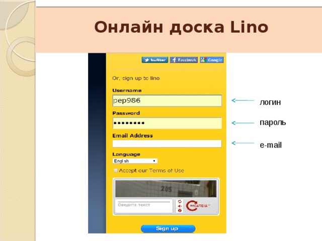    Онлайн доска Lino логин пароль e-mail 