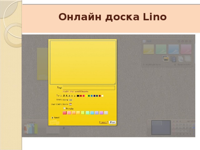    Онлайн доска Lino 