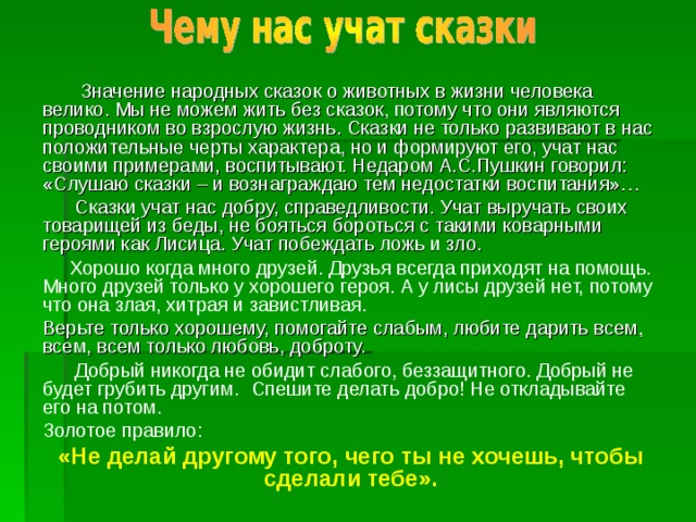 Пример из жизни сказка
