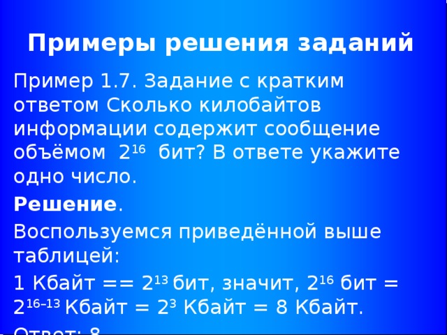 Информация содержится. Сколько килобайт информации содержит. Сколько килобайт информации содержит сообщение объемом. Сколько Мбайт информации содержит сообщение объемом 2 в 26 степени бит. Сколько байт информации содержит сообщение объемом 216 бит?.