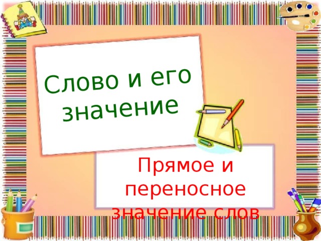 Когда значения спорят презентация 2 класс