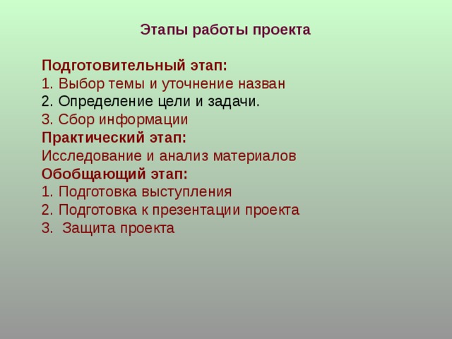 Выбор проекта определение цели и задачи проекта