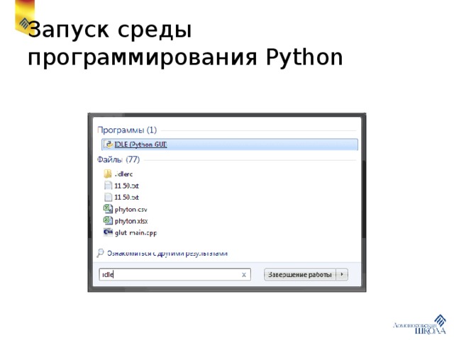 Среда программирования питон