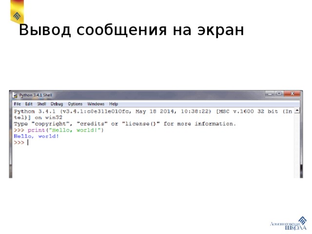 Python вывести на экран