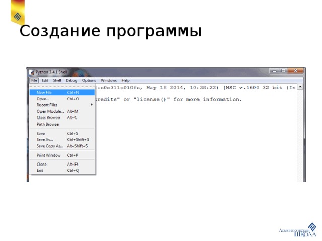 Создание программы 