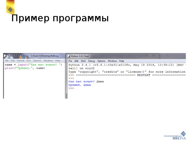 Пример программы 