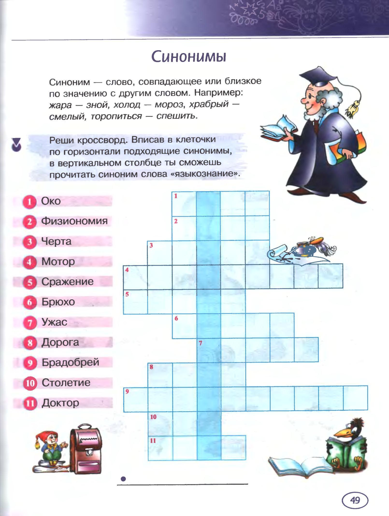 Кроссворд на тему русскийязк