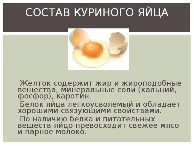 Желток прилагательное. Полезные вещества в яйце курином. Белок яйца состав. Жиры в яйцах. Из чего состоит яичный белок.