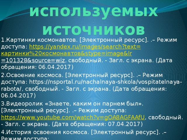 Загл с экрана дата обращения