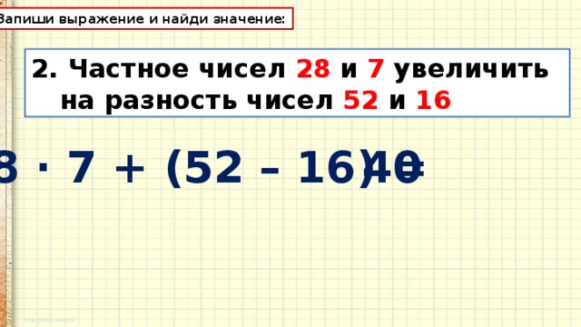 Разность чисел 7 и 3