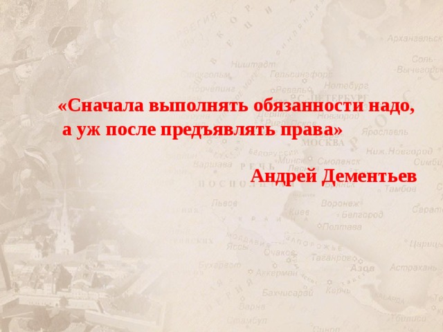 Выполнить заново. Нет прав без обязанностей. Эссе на тему нет прав без обязанностей.