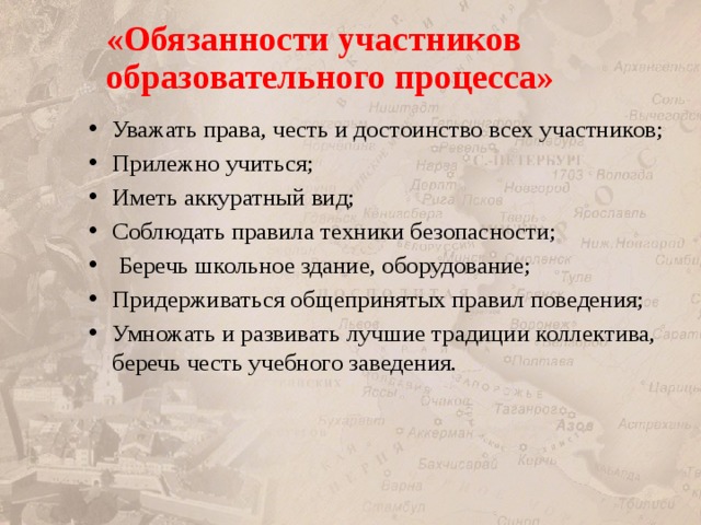 Правовое положение участников образовательного процесса презентация