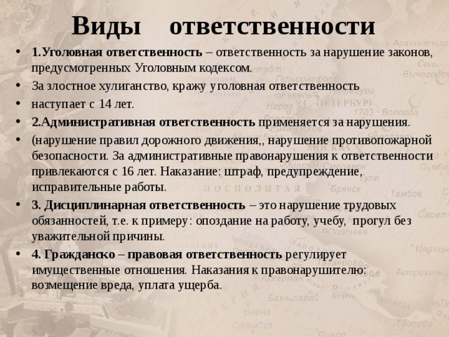 Закон за санитарные правонарушения ответ гигтест. Виды ответственности за санитарные. Виды ответственности за санитарные правонарушения. Виды ответственности за санитарные нарушения. Виды административной ответственности за санитарные правонарушения.