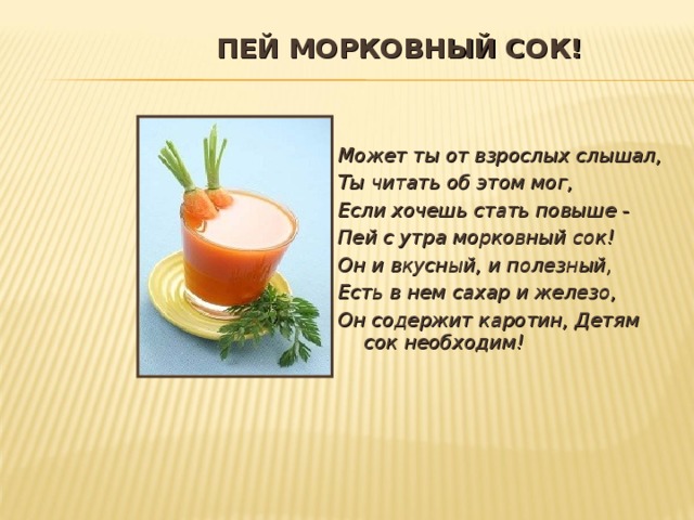 Пейте соки стихи. Загадка про сок. Загадка про сок для детей. Презентация на тему полезные соки. Презентация на тему сока.