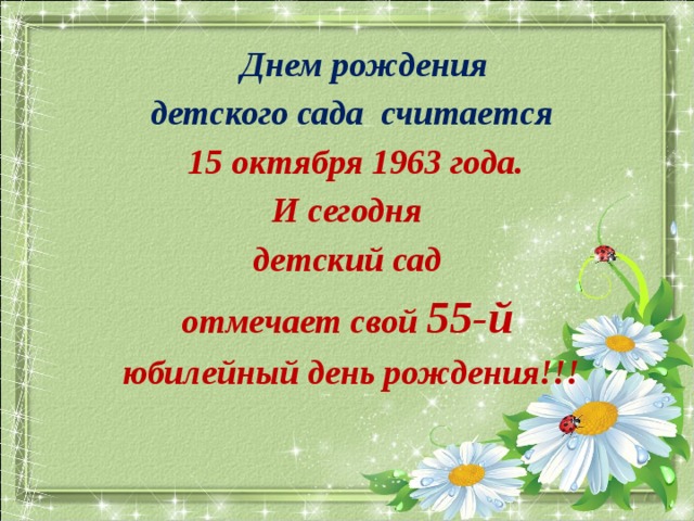 15 считается юбилеем