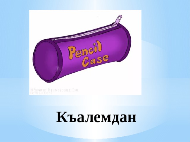 Къалемдан 