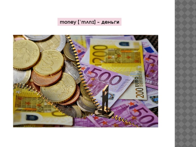 money [ˈmʌnɪ] – деньги 