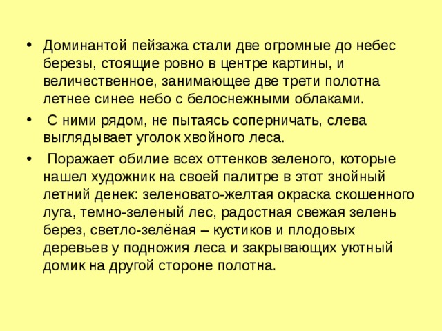 Сочинение по картине рылова цветистый луг 6 класс с местоимениями