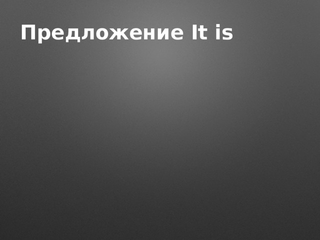 Предложение It is 