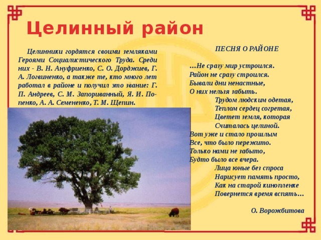 Непаханая земля сканворд. Песня о родном крае. Песни о родном крае. Гимн о родном крае. Мой край родной песня.