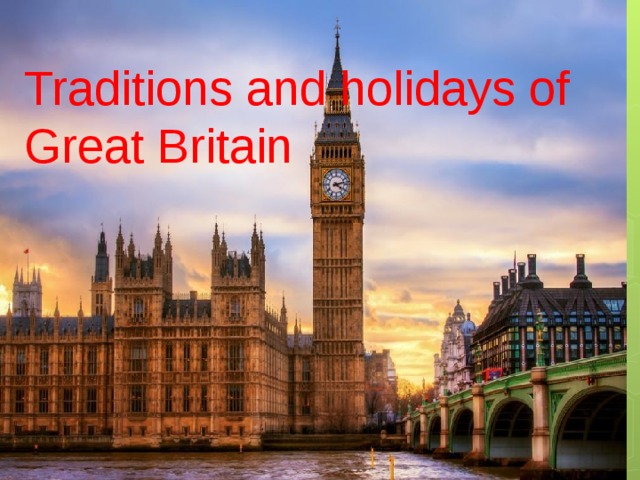 Traditions and holidays of Great Britain 