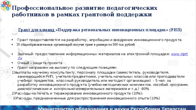 Руководитель инновационного проекта относится к