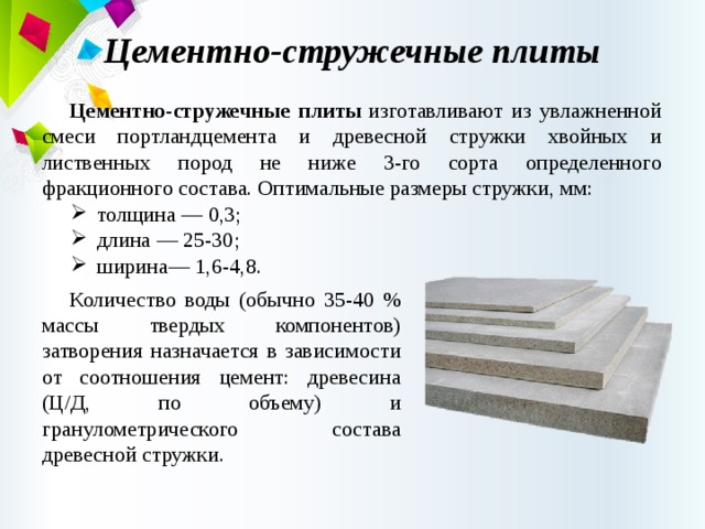 Цсп ло. Цементно-стружечная плита состав. Вес ЦСП 10 мм 2700х1250. Размер листа ЦСП 10мм. Цементно-стружечная плита характеристики.