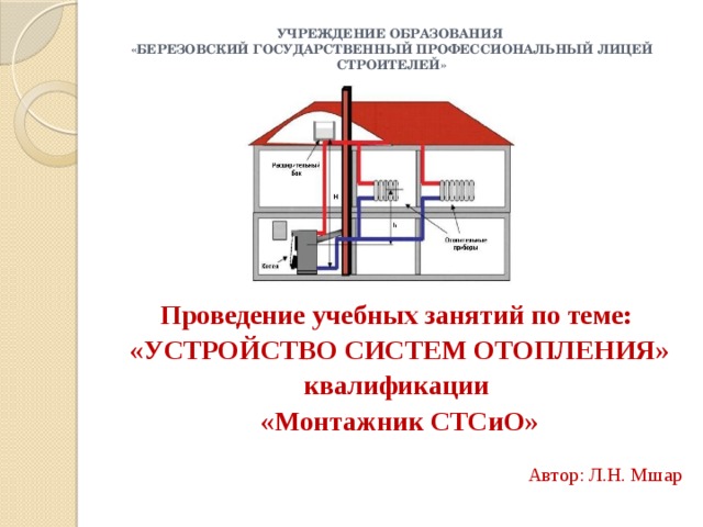 Системы отопления презентация