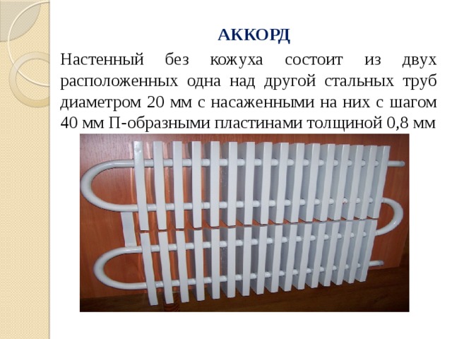 Радиаторы отопления презентация