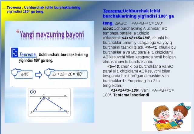 Cm b c b c. Uchburchak ichki burchaklarining yig'indisi. Uchburchak formulalari. Uchburchak perimetri. Геометрия 7 sinf.