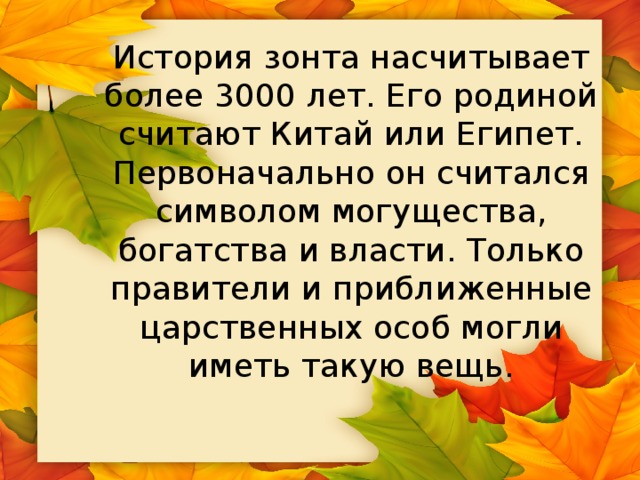 Презентация про зонт