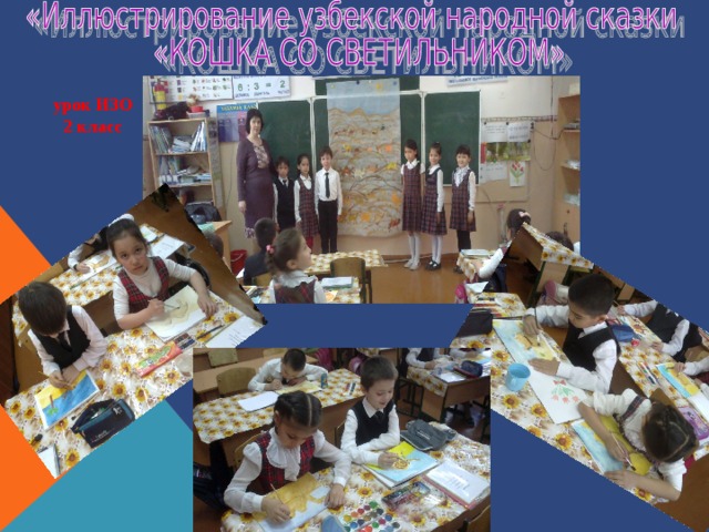 урок ИЗО 2 класс 