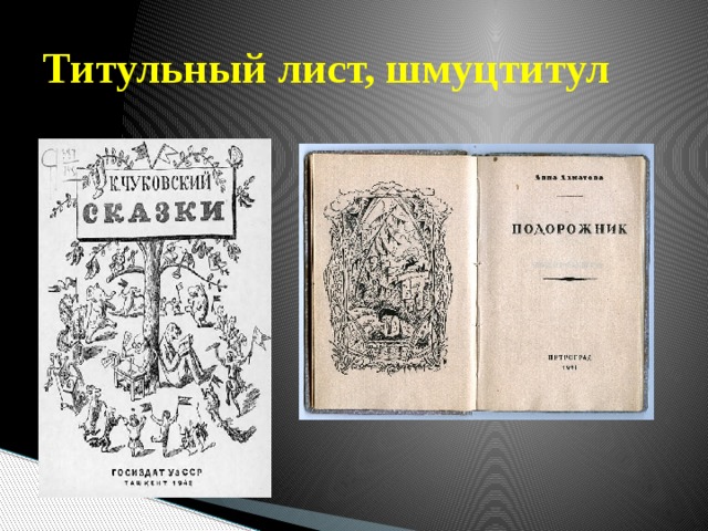 Титульный лист книги рисунок