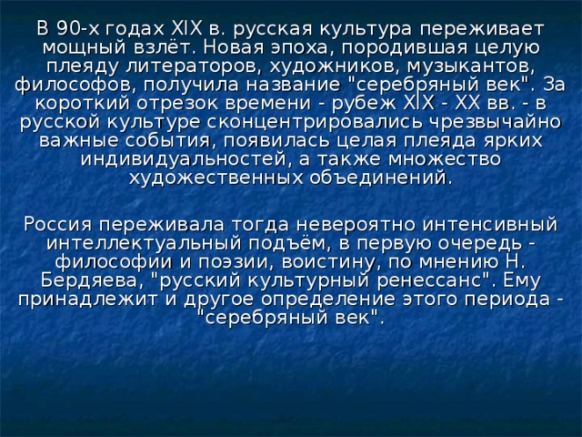 Кто назвал серебряный век русским культурным ренессансом