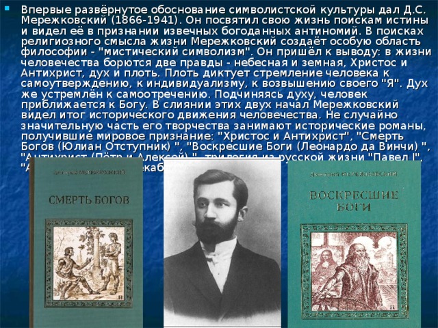 Мережковский родное анализ стихотворения по плану