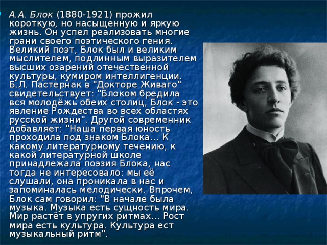 Мой любимый поэт серебряного века сочинение. Блок поэт серебряного века. Блок 1880 - 1921. Александр блок серебряный век. 1880 Александр блок, поэт серебряного века.