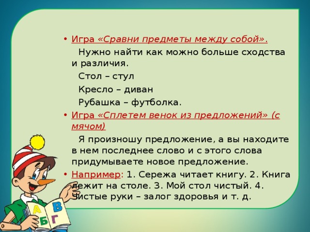 Много предложений игр. Сплетем венок из предложений. Сплетем венок из предложений игра. «Сплетем венок из предложений» игра детском саду. Сюжетная игра сплетем венок из предложений подготовительная группа.